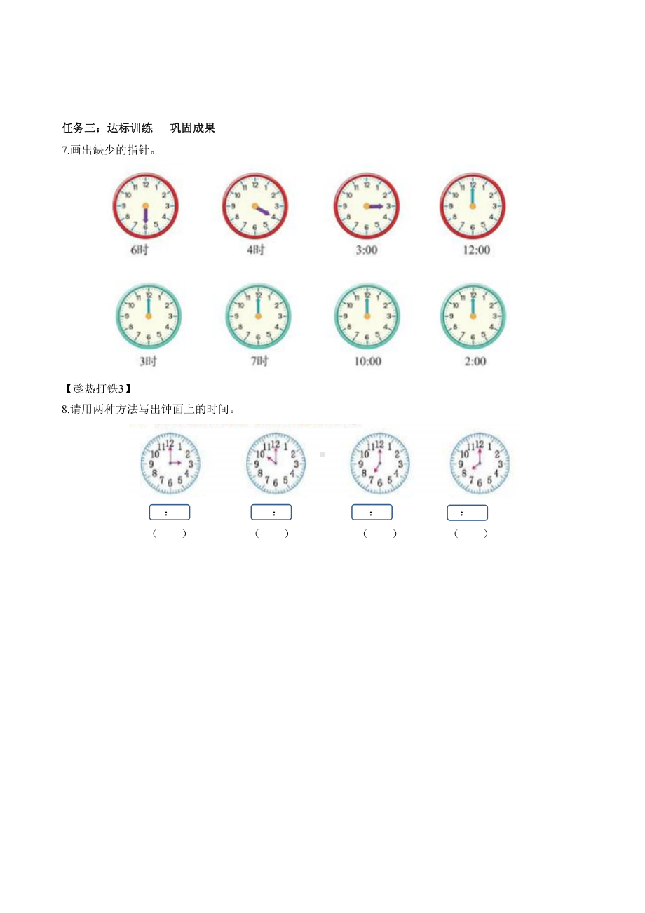 数学人教一年级上册（2012年新编）第七单元 第1课时 认识钟表（一） （学习任务单）.docx_第2页