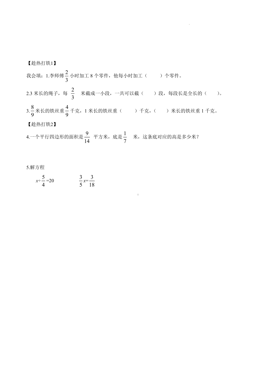 数学人教六年级上册（2014年新编）第三单元-第03课时 一个数除以分数（学习任务单）.docx_第3页