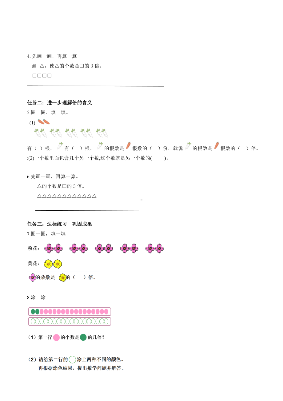 数学人教三年级上册（2014年新编）第五单元 第01课时 认识倍 （学案）.docx_第2页