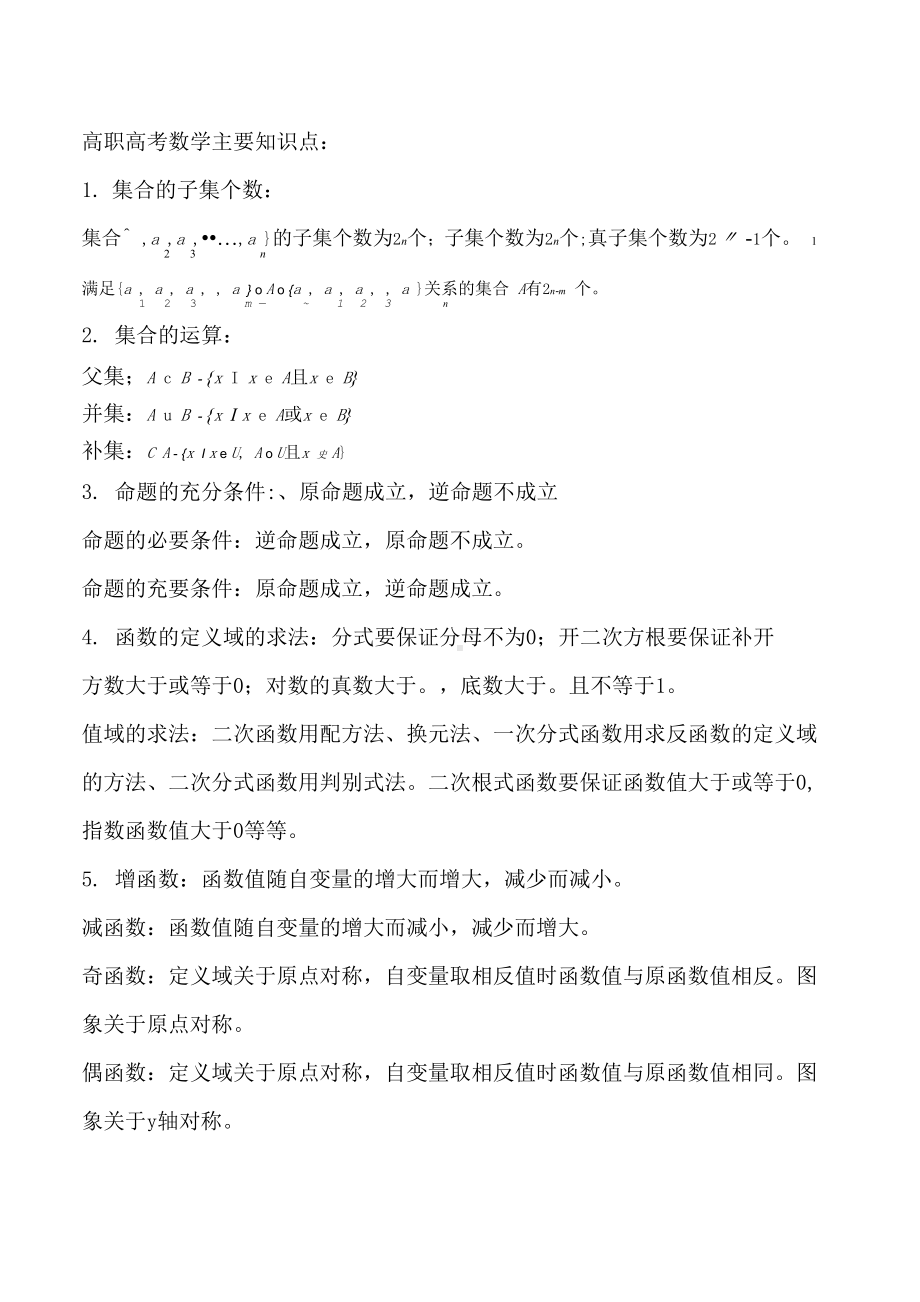 高职高考数学主要知识点最新版.docx_第1页