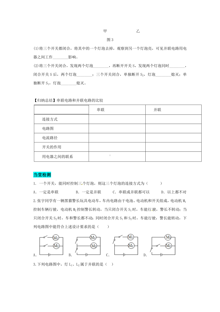 人教版物理九年级全一册 第十五章电流和电路第3节串联和并联.doc_第3页