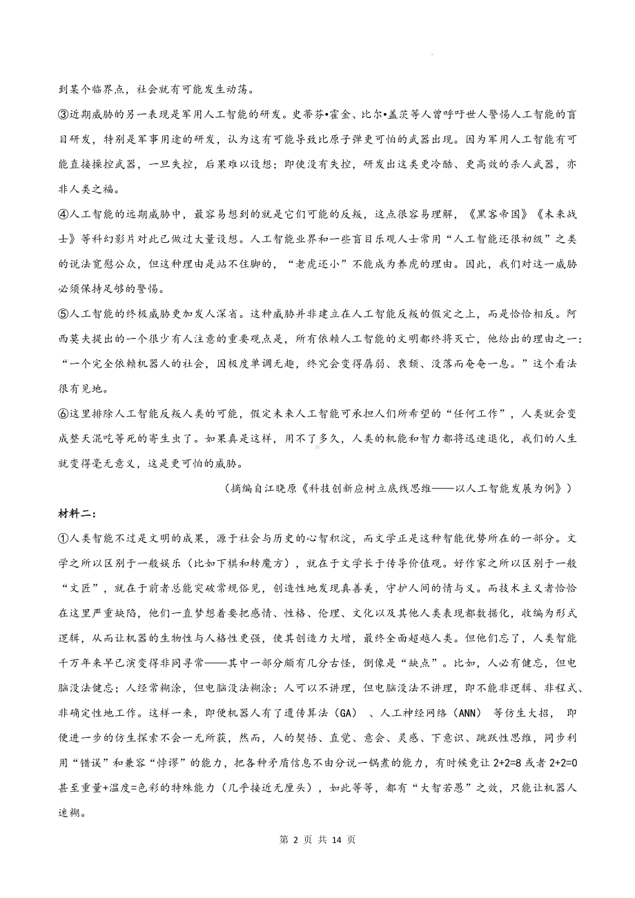 2023年暑假衔接课高中语文题型一：应用文阅读 专项练习题（Word版含答案）.docx_第2页