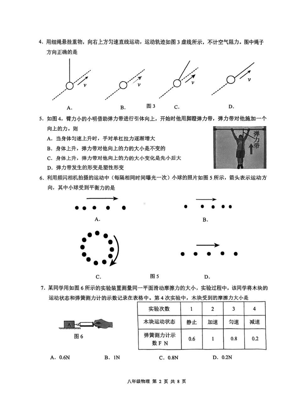 广东省广州白云区2022-2023学年八年级下学期期末物理卷 - 副本.pdf_第2页