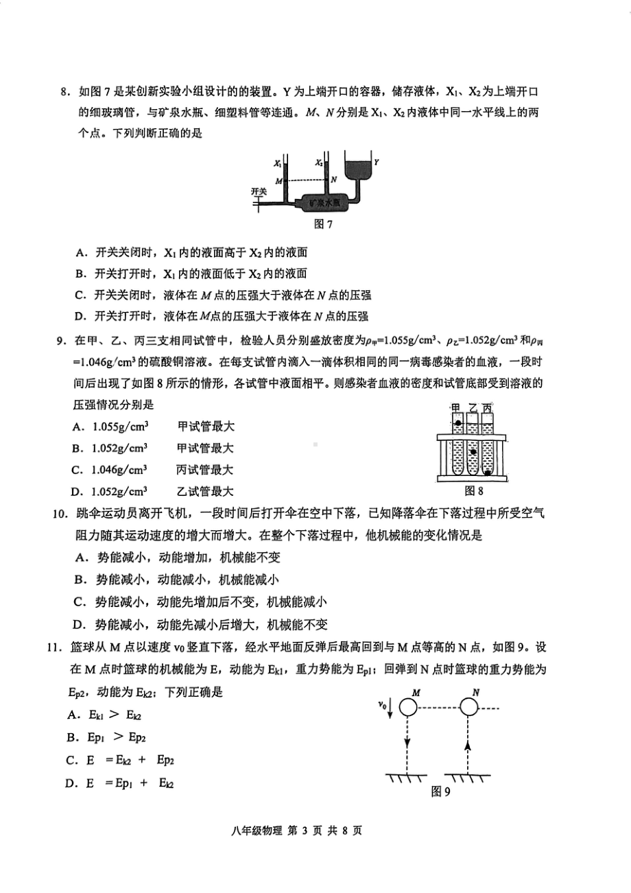 广东省广州白云区2022-2023学年八年级下学期期末物理卷 - 副本.pdf_第3页