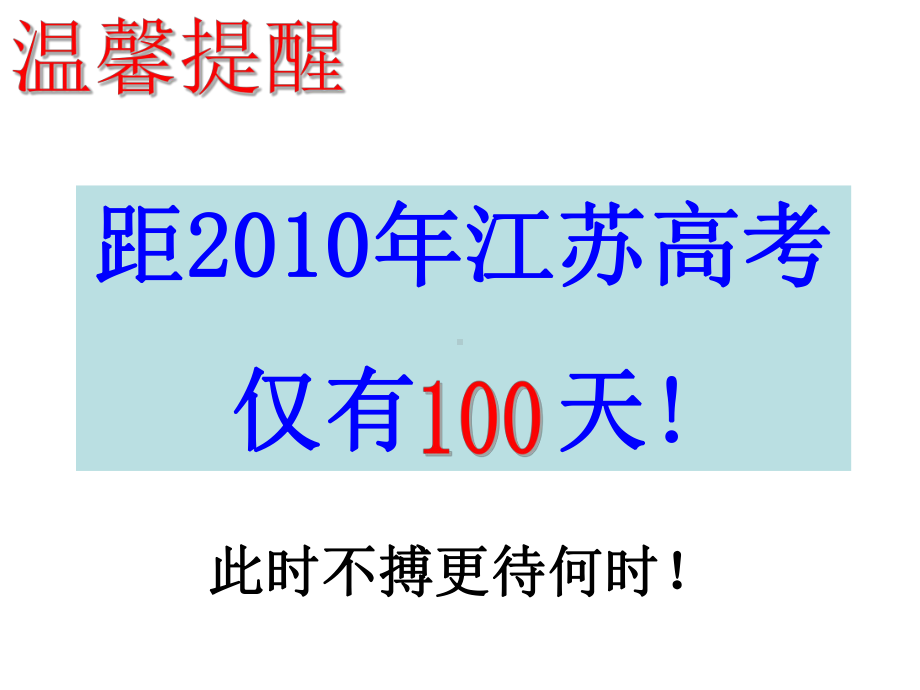 （高中主题班会课件）雄心信心恒心 (2).ppt_第2页