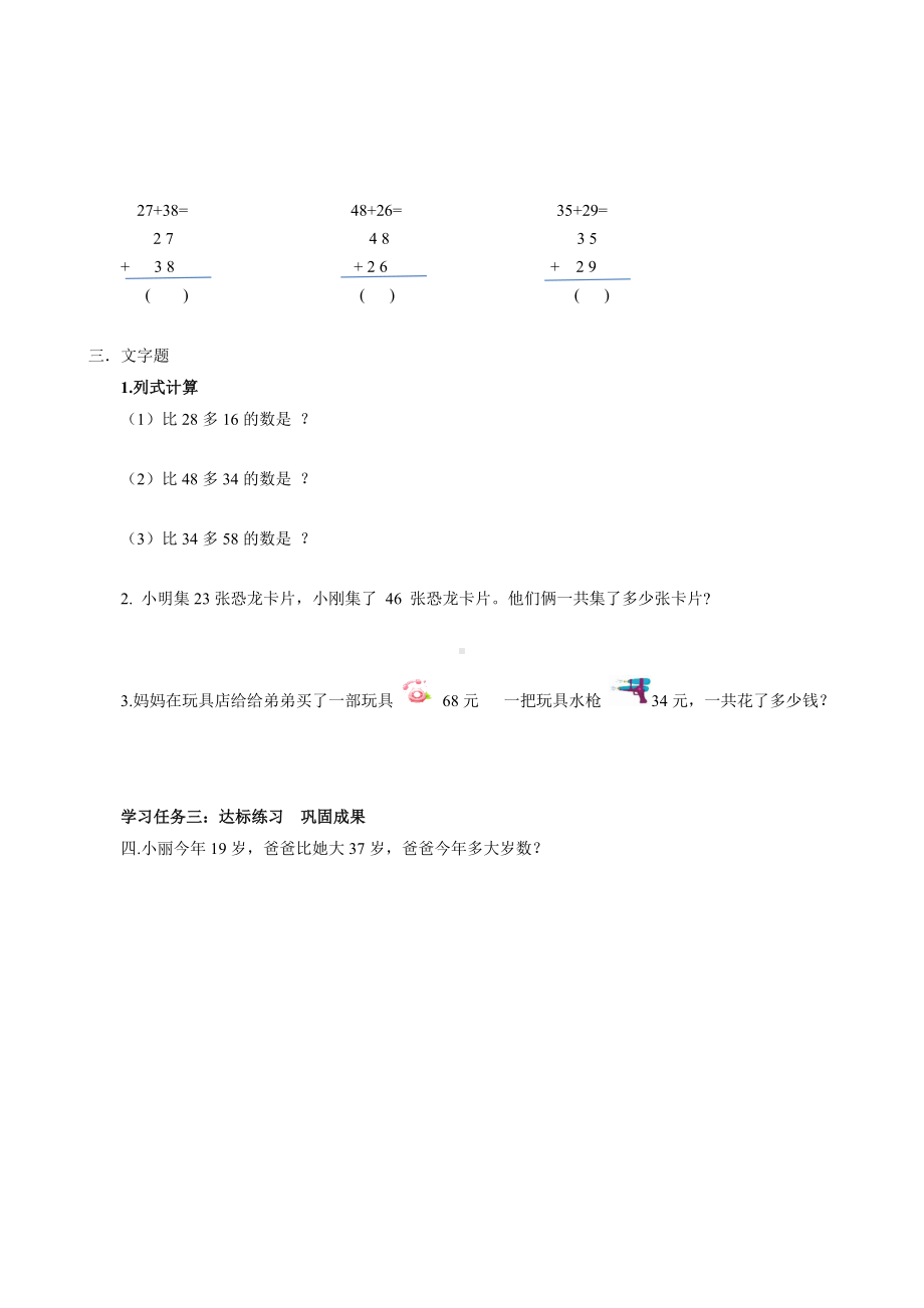 数学人教三年级上册（2014年新编）第二单元 第01课时 两位加两位数（学案）.docx_第2页