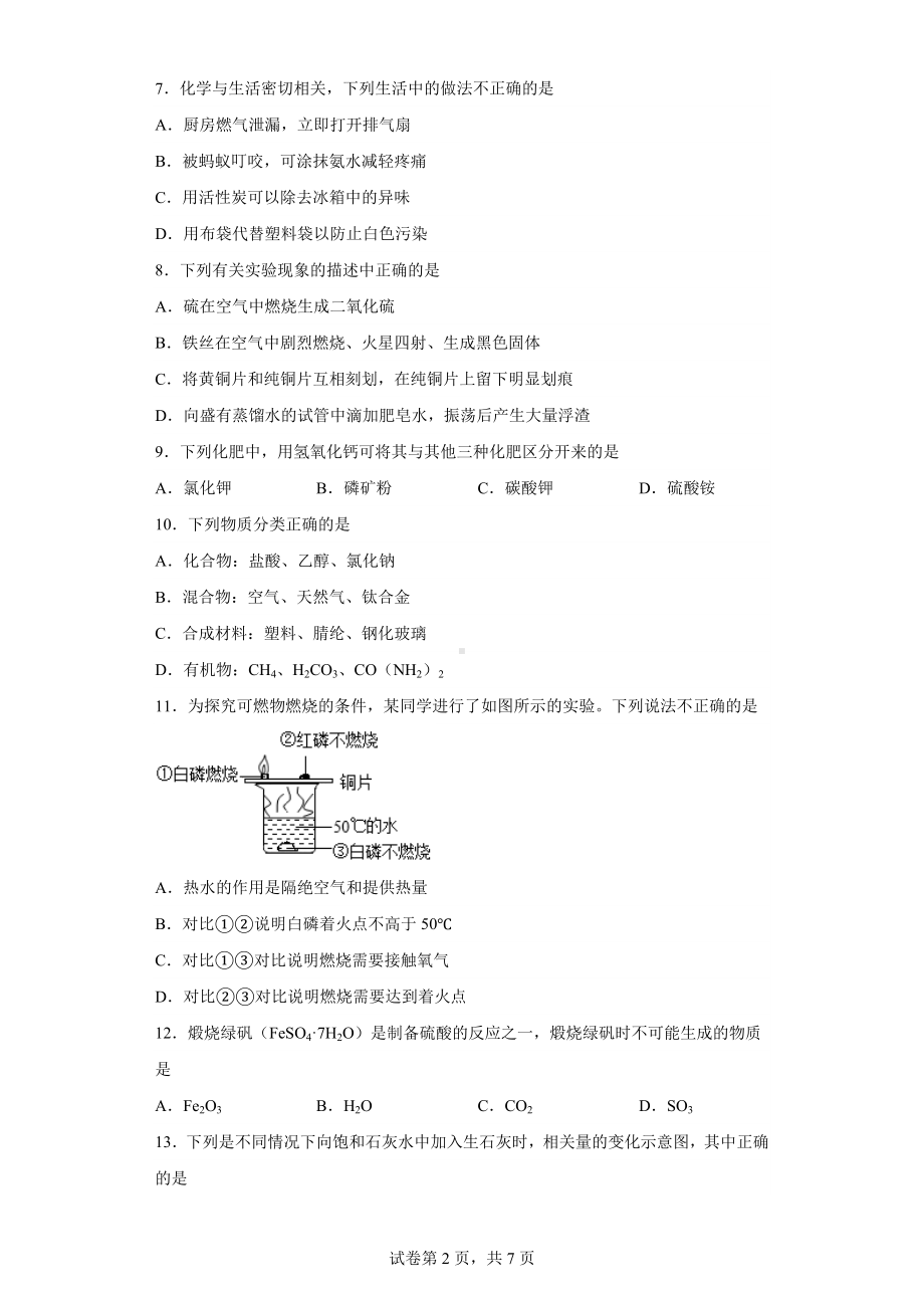 2023河南省中招第三次适应性诊断化学试题.docx_第2页