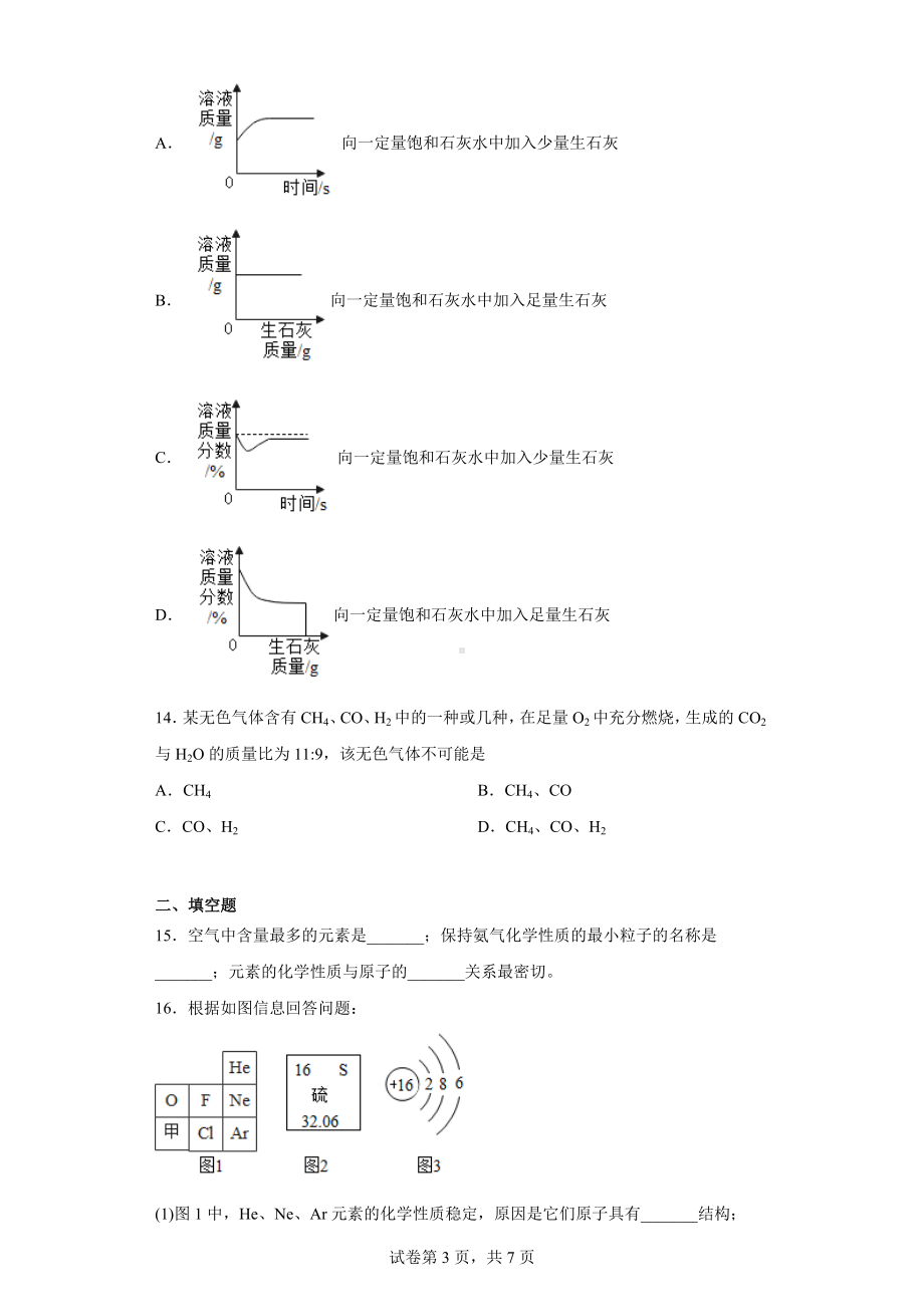 2023河南省中招第三次适应性诊断化学试题.docx_第3页