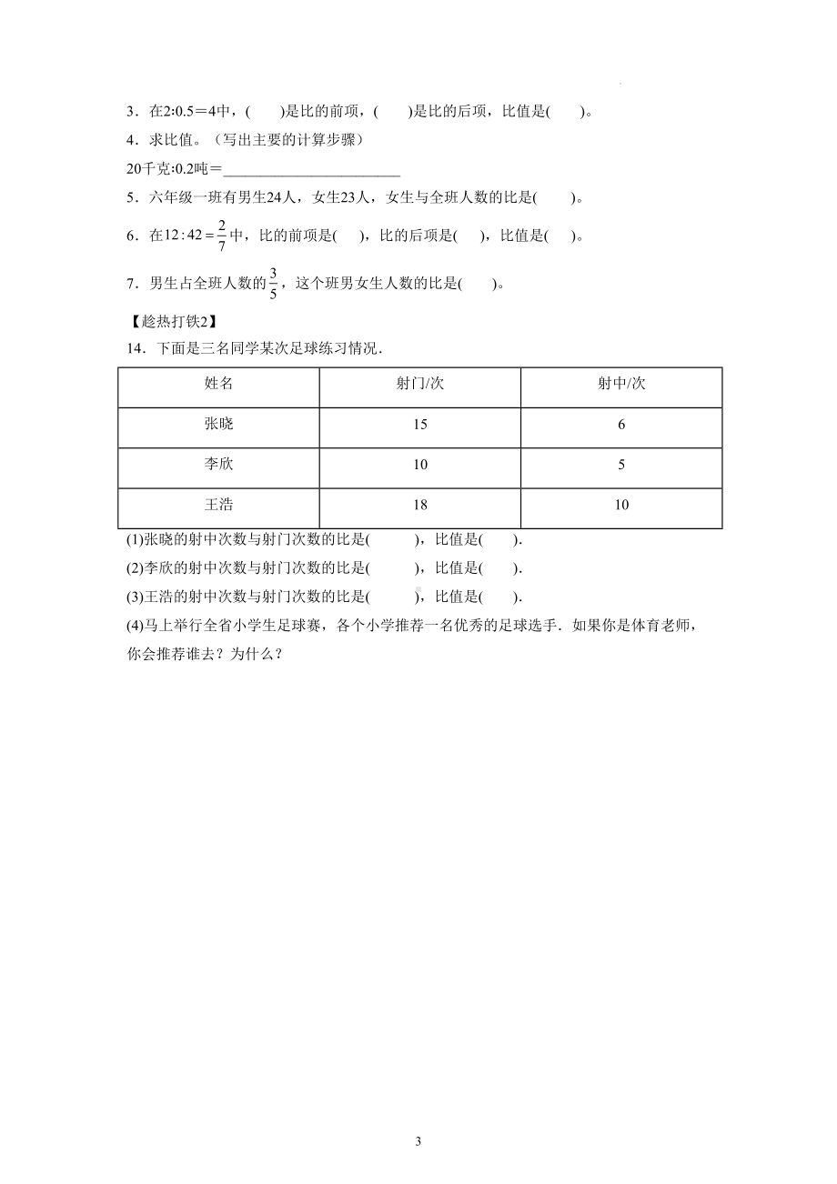 数学人教六年级上册（2014年新编）第四单元-第01课时—比的意义（学习任务单）.doc_第3页