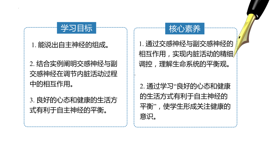 2.5 神经系统对内脏活动的调节 ppt课件-2023新北师大版（2019）《高中生物》必修第一册.pptx_第2页