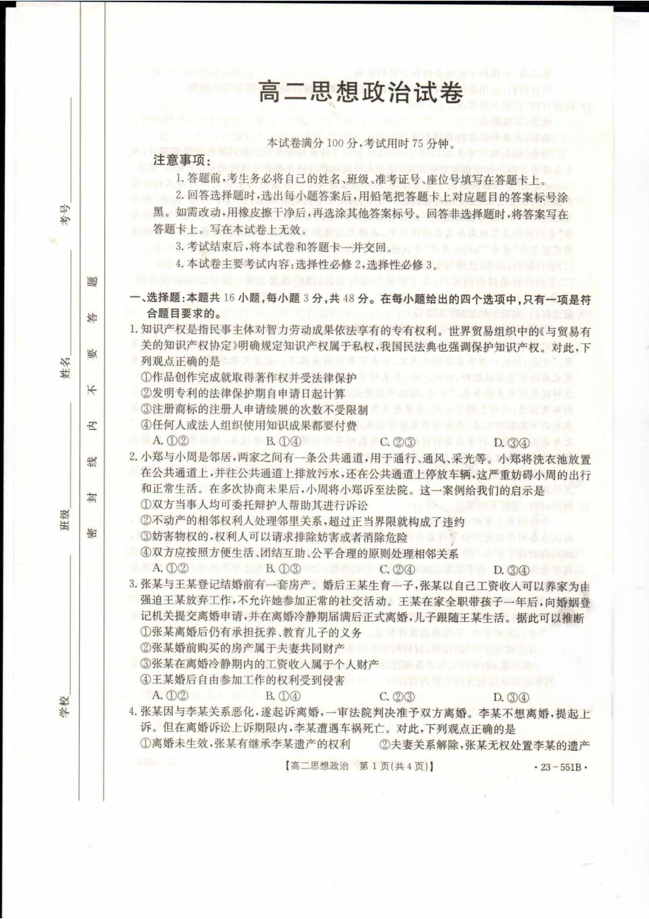 辽宁省抚顺市六校协作体2022-2023高二下学期期末政治试卷+答案.pdf_第1页