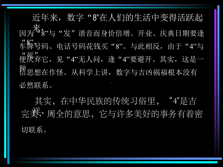 （高中主题班会课件）反对迷信 崇尚科学.ppt_第3页