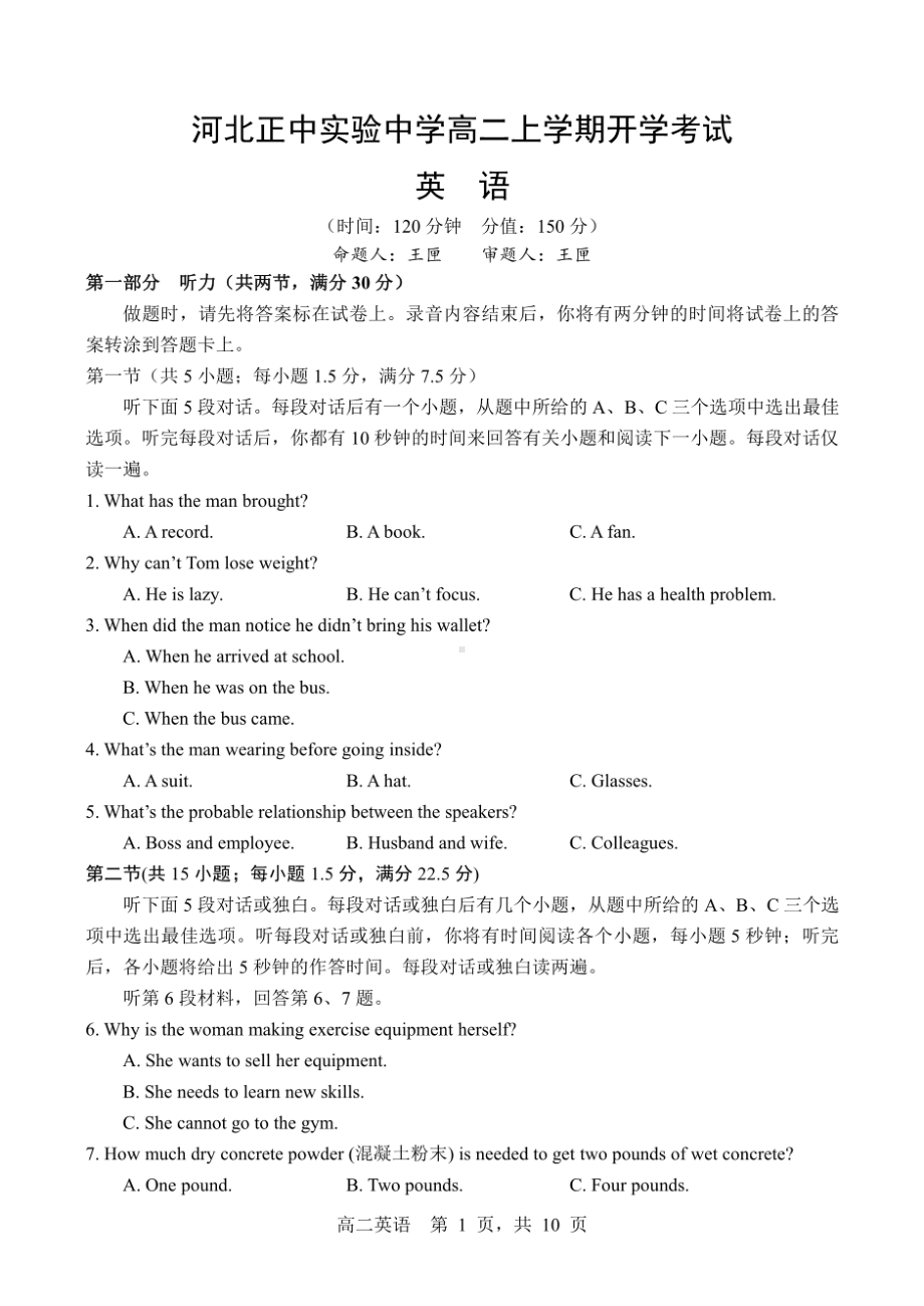 河北省石家庄市河北正中实验中学2022-2023学年高二上学期开学考试英语试题 - 副本.pdf_第1页