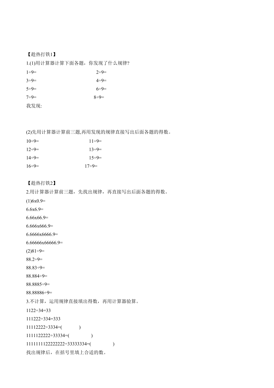 数学人教五年级上册（2014年新编）第三单元-第08课时-用计算器探索规律的方法（学习任务单）.docx_第3页