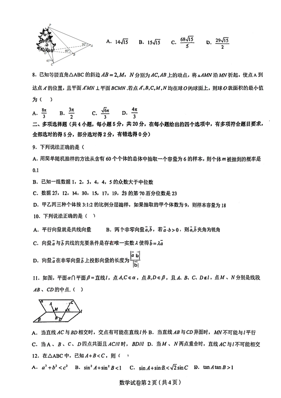 黑龙江省实验 2022-2023学年高一下学期期末考试数学试题 - 副本.pdf_第2页