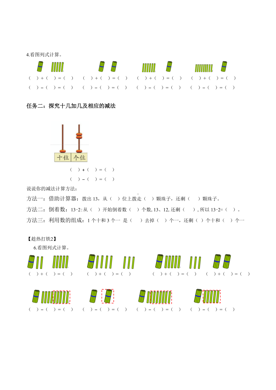 数学人教一年级上册（2012年新编）第六单元 第3课时 20以内的加减法 （学习任务单）.docx_第2页