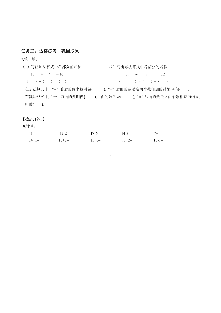 数学人教一年级上册（2012年新编）第六单元 第3课时 20以内的加减法 （学习任务单）.docx_第3页