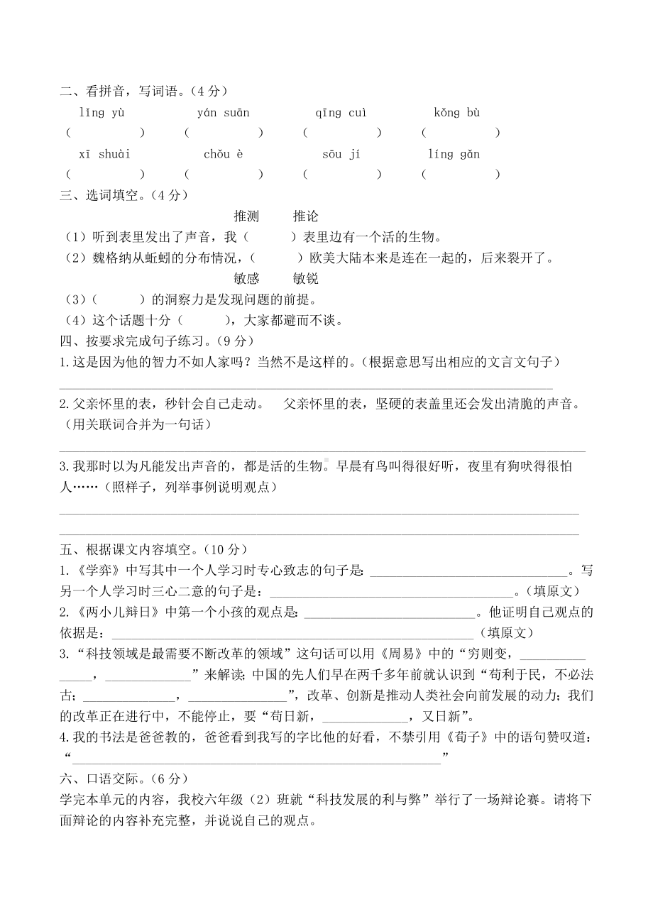 统编教材语文六年级下册第五单元名师复习测试卷（六套）含答案.docx_第2页