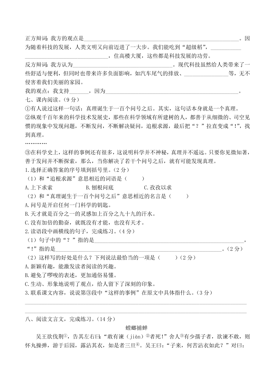 统编教材语文六年级下册第五单元名师复习测试卷（六套）含答案.docx_第3页