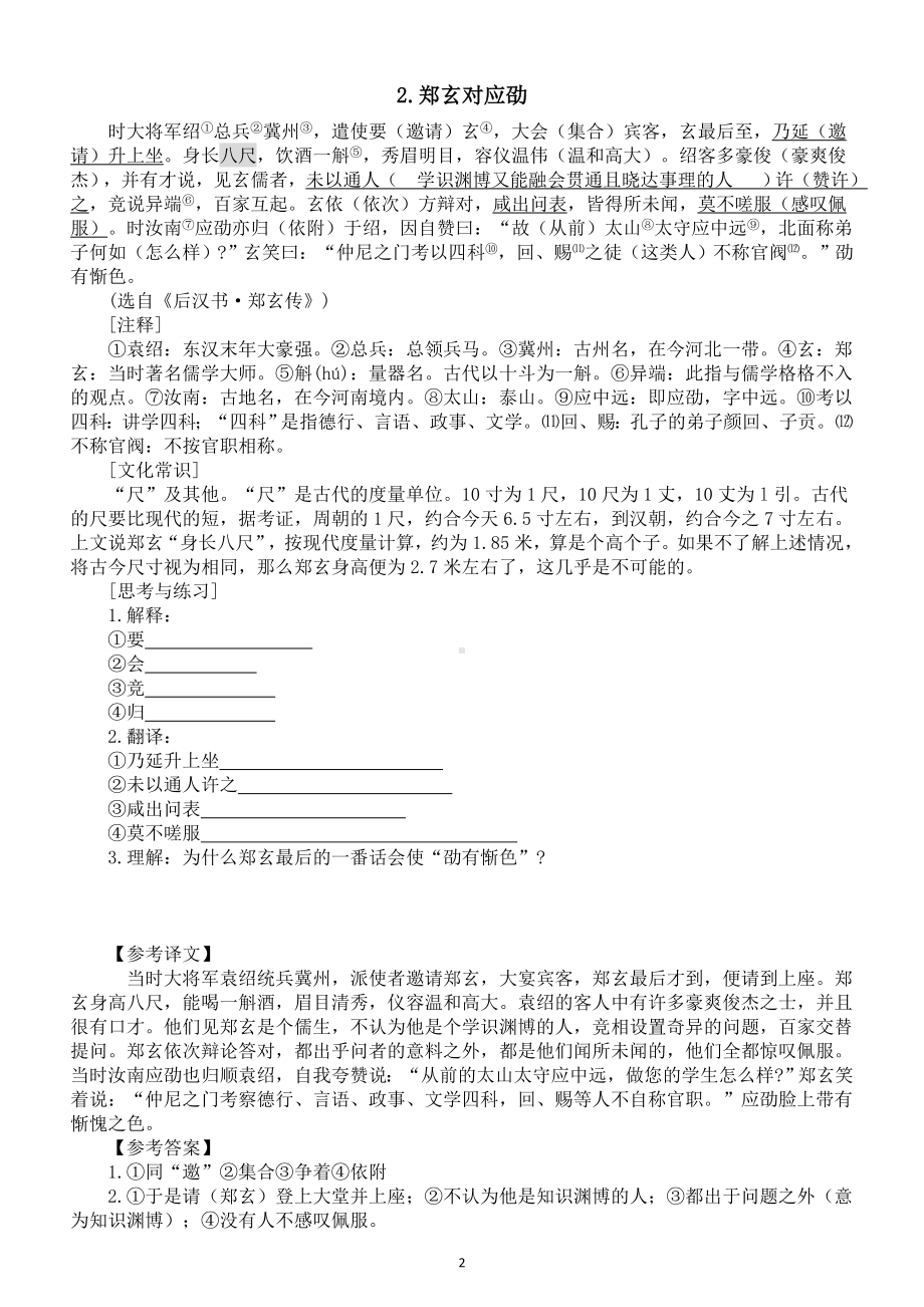 高中语文2024高考复习文言文阅读重点字词解析5（共10篇）.doc_第2页