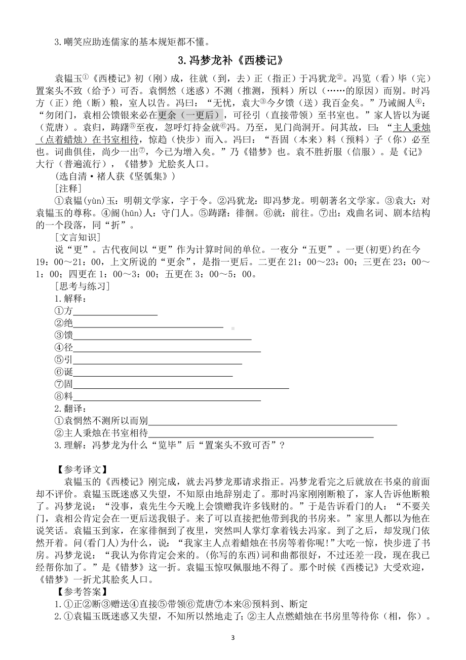 高中语文2024高考复习文言文阅读重点字词解析5（共10篇）.doc_第3页