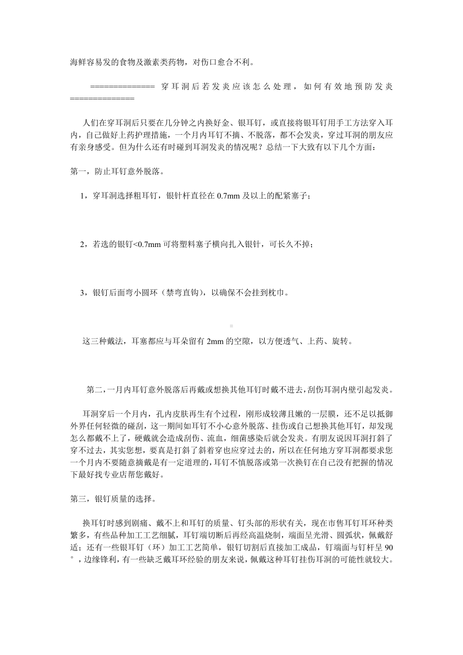 如何保养好耳洞以及打完耳洞的注意方法.doc_第3页