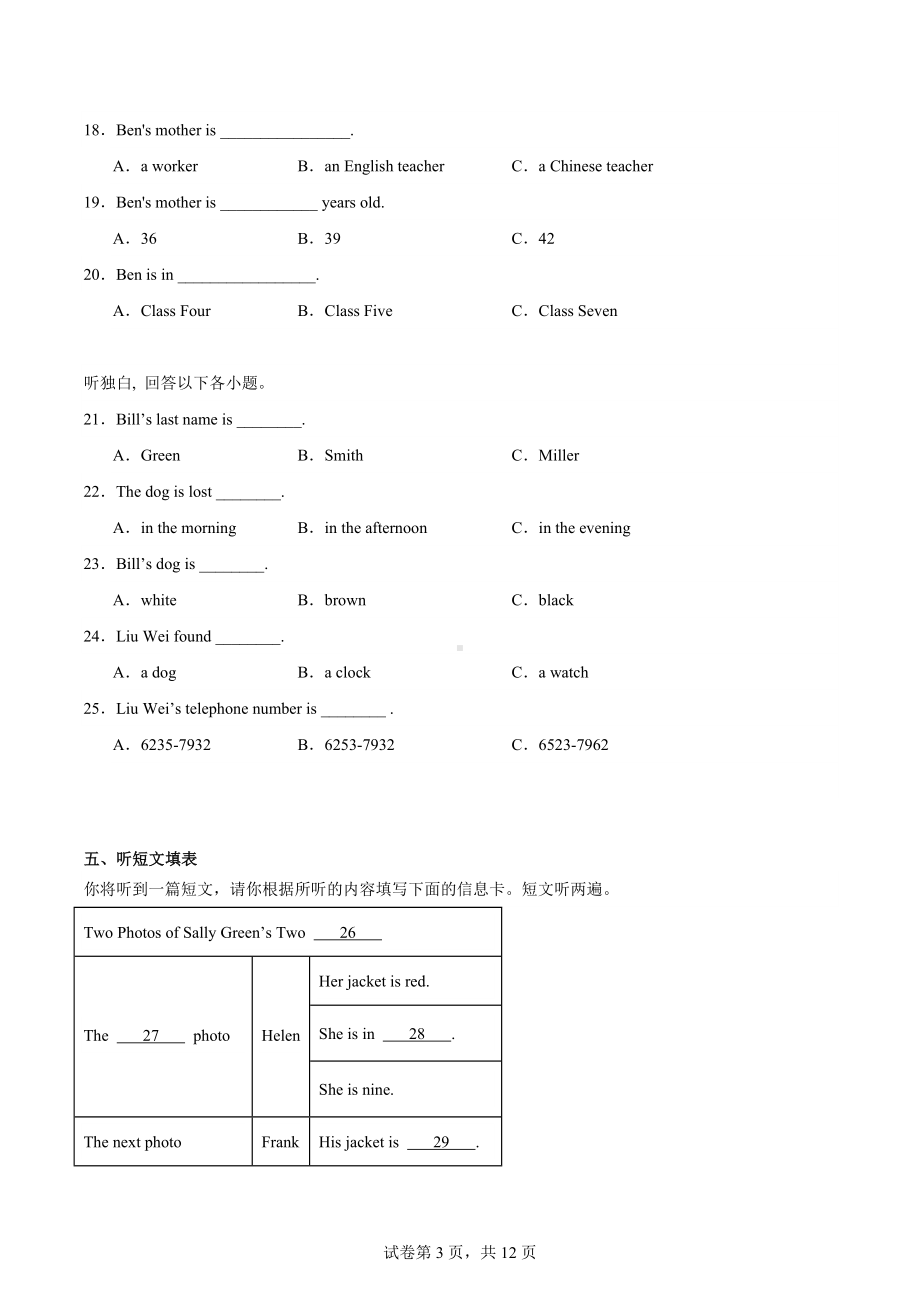 广东省揭阳市揭东区白塔镇白塔初级中学2021-2022学年七年级上学期月考英语试题.docx_第3页