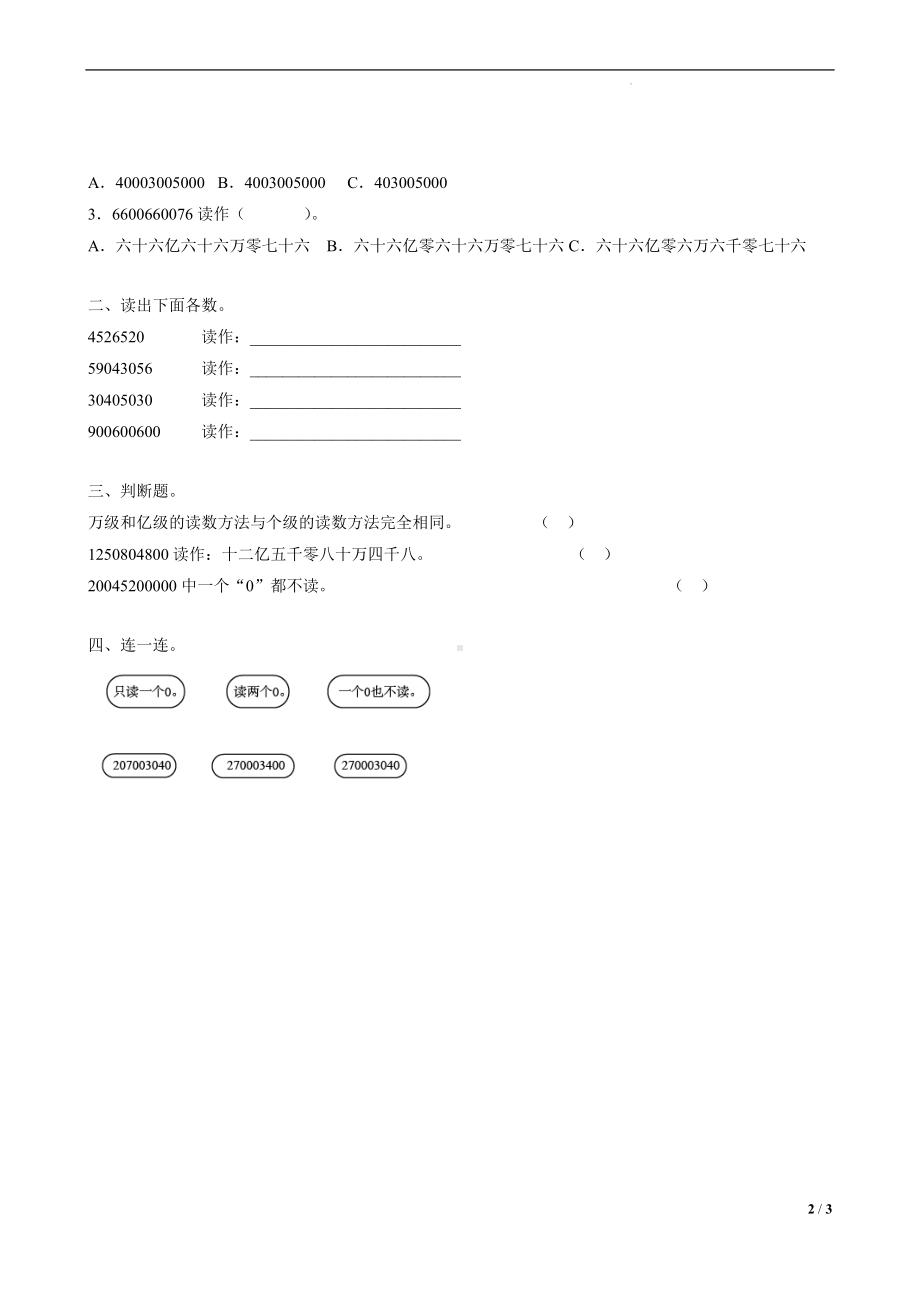 第一单元-第08课时-亿以上数的读法（学习任务单）-四年级数学上册人教版.docx_第2页