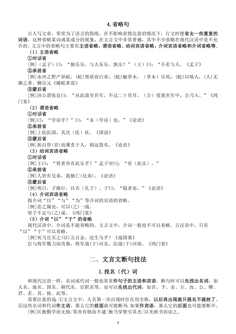 高中语文2024高考复习文言文特殊句式和断句技法.doc_第3页