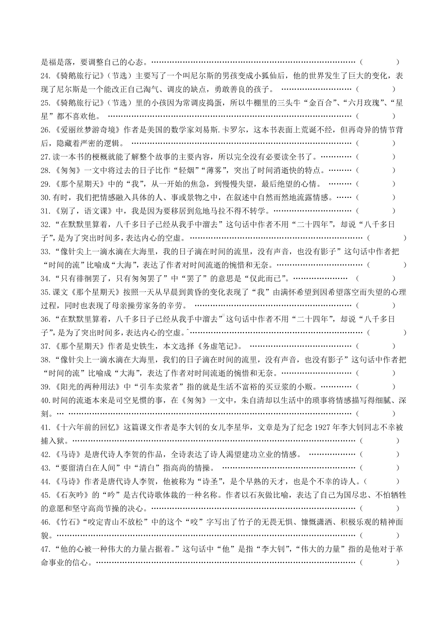 统编版语文六年级下册毕业复习专项训练判断题附答案.docx_第2页