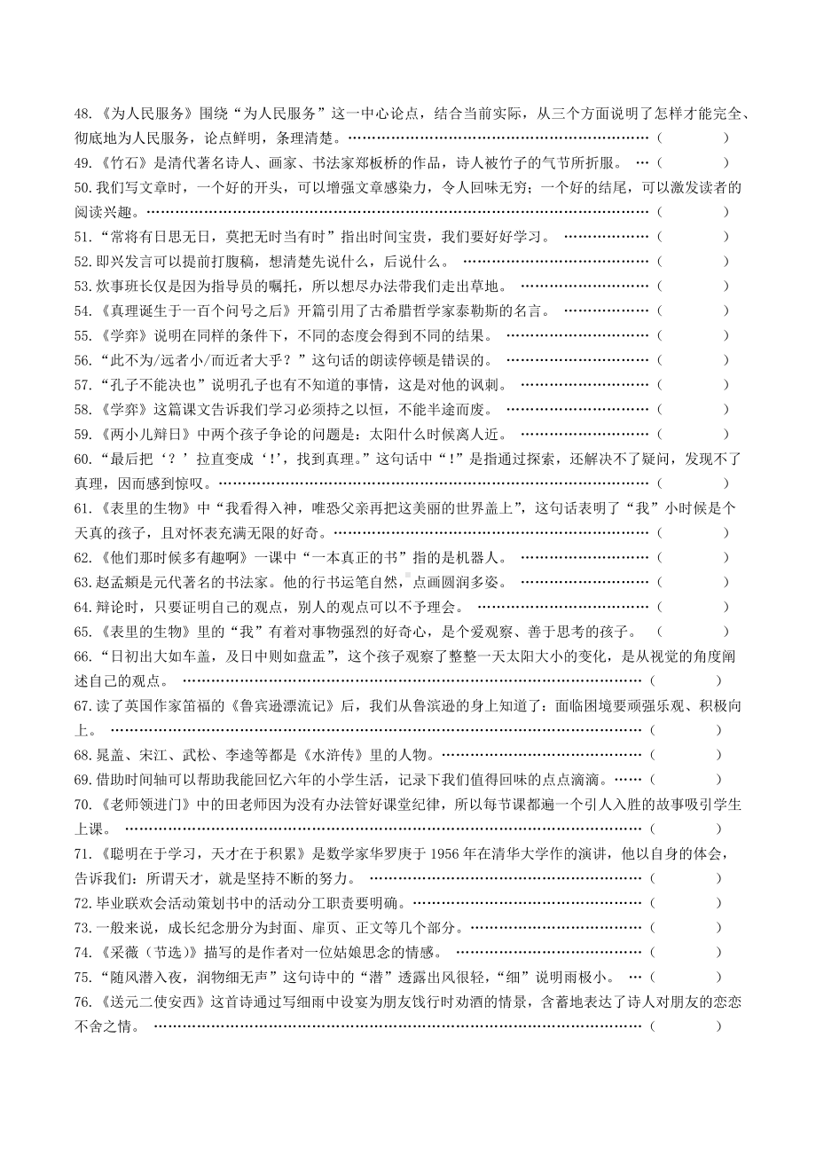 统编版语文六年级下册毕业复习专项训练判断题附答案.docx_第3页