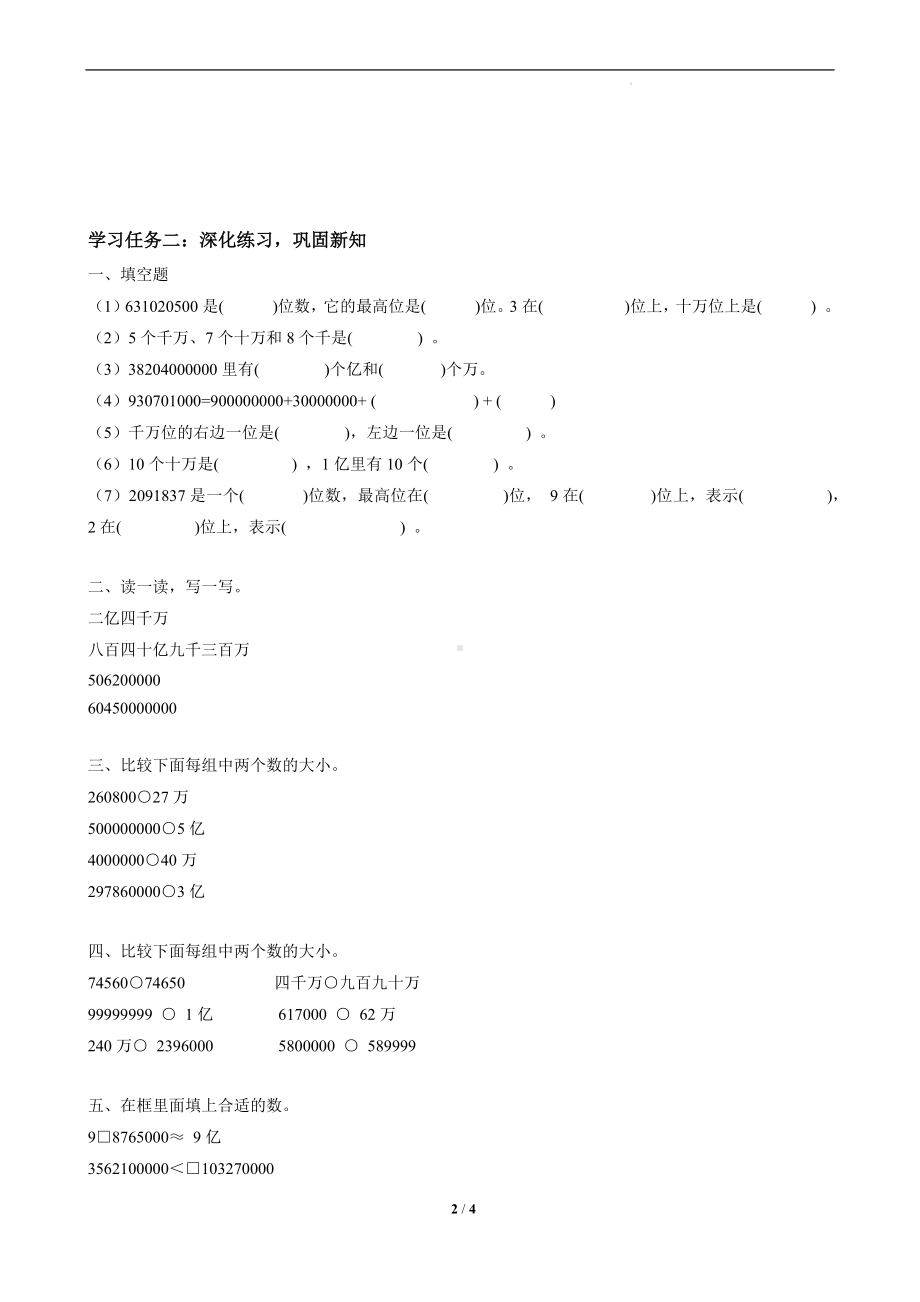 第一单元-第14课时-整理和复习（学习任务单）-四年级数学上册人教版.docx_第2页