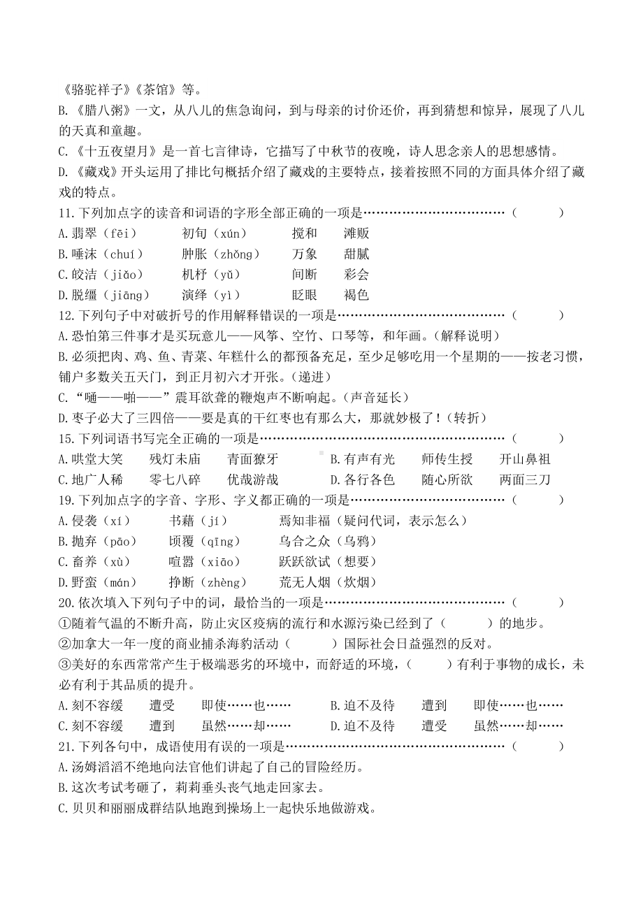 统编版语文六年级下册期末小学毕业复习选择题专项训练含答案.docx_第2页