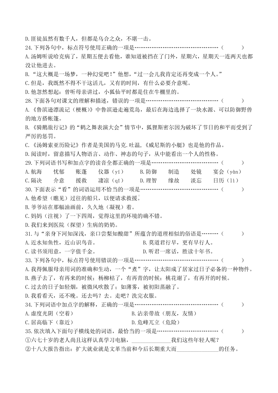 统编版语文六年级下册期末小学毕业复习选择题专项训练含答案.docx_第3页