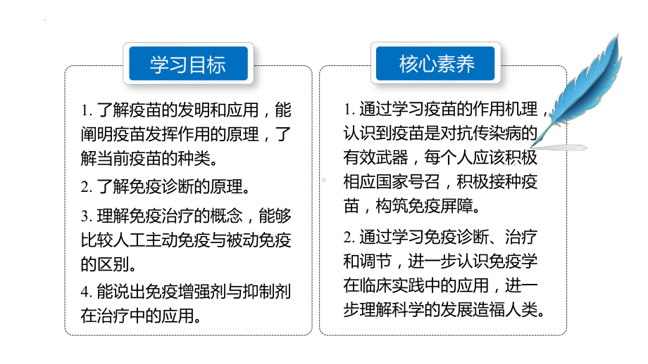 4.5 兔疫学的实际应用 ppt课件-2023新北师大版（2019）《高中生物》必修第一册.pptx_第2页