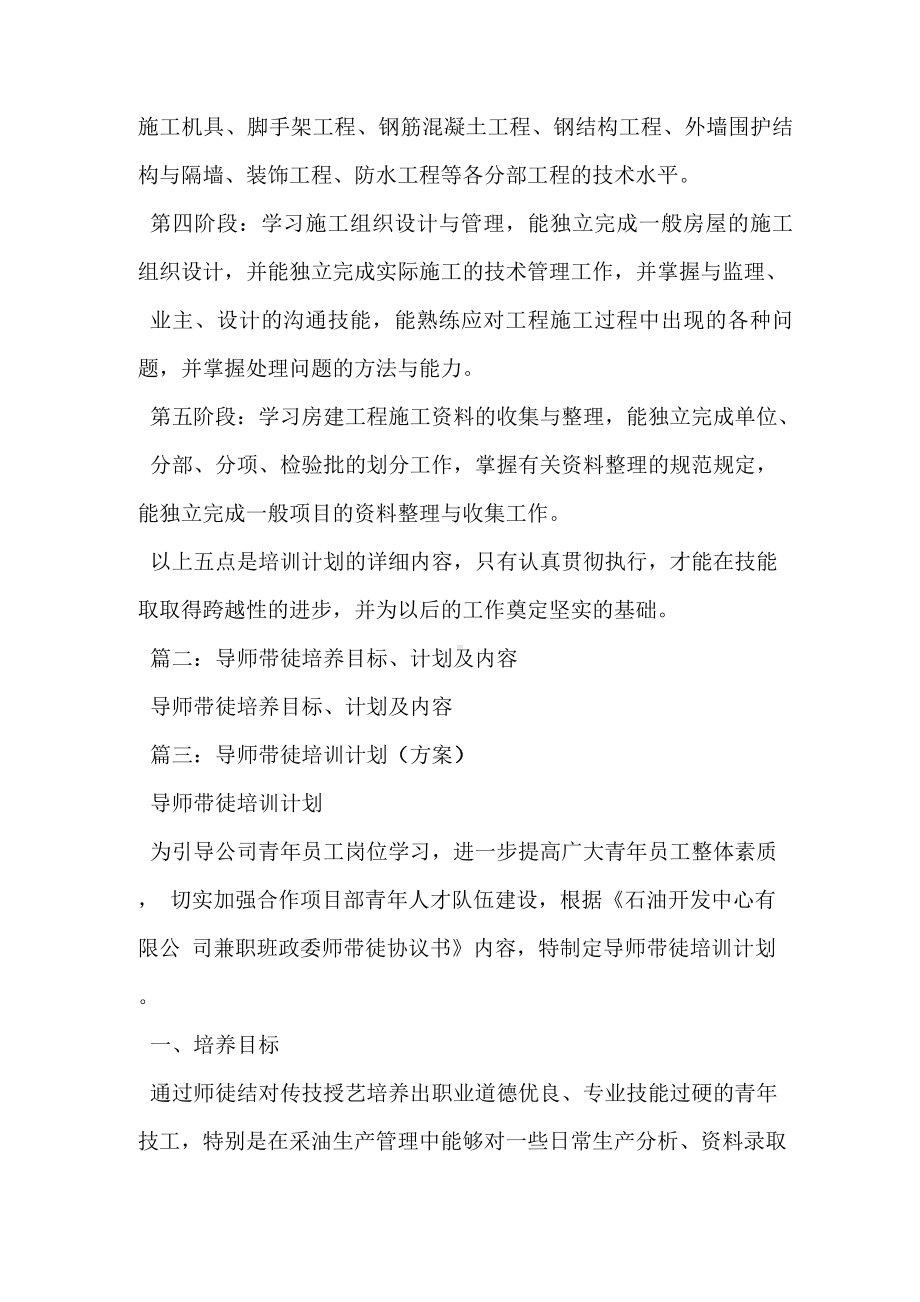 安全员导师带徒培养计划.docx_第2页