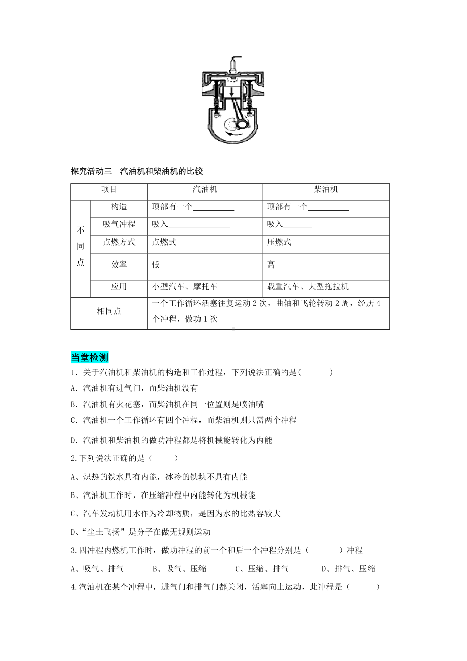 人教版物理九年级全一册 第十四章内能的利用 第1节热机.doc_第3页