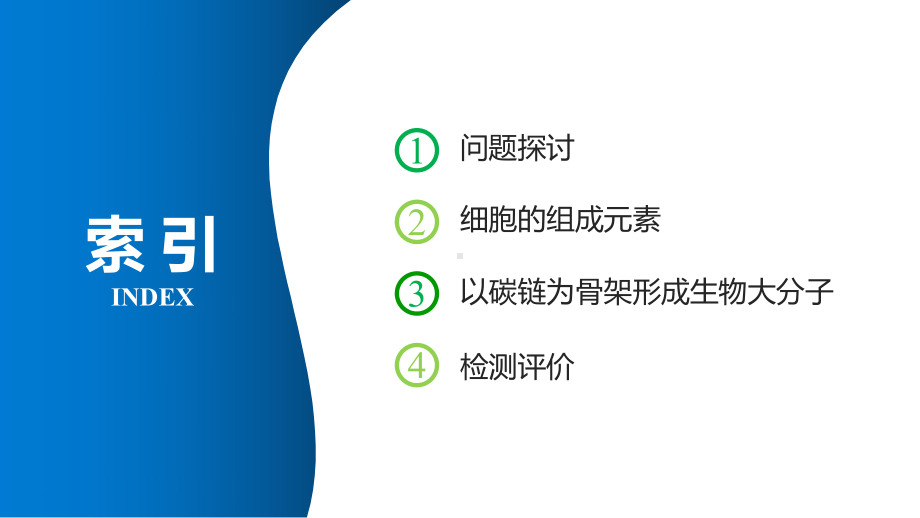 3.5元素与生物大分子 ppt课件-2023新北师大版（2019）《高中生物》必修第一册.pptx_第2页