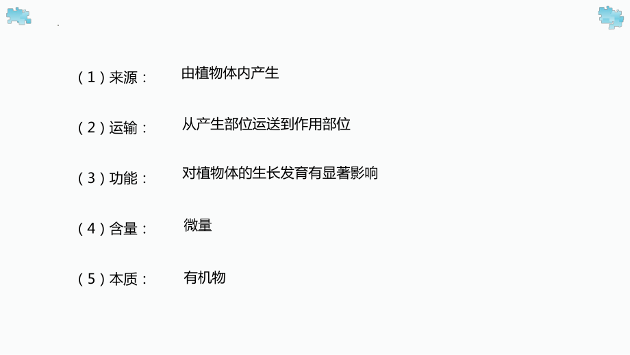 5.2 主要植物激素的功能及其相互作用ppt课件 -2023新北师大版（2019）《高中生物》必修第一册.pptx_第3页