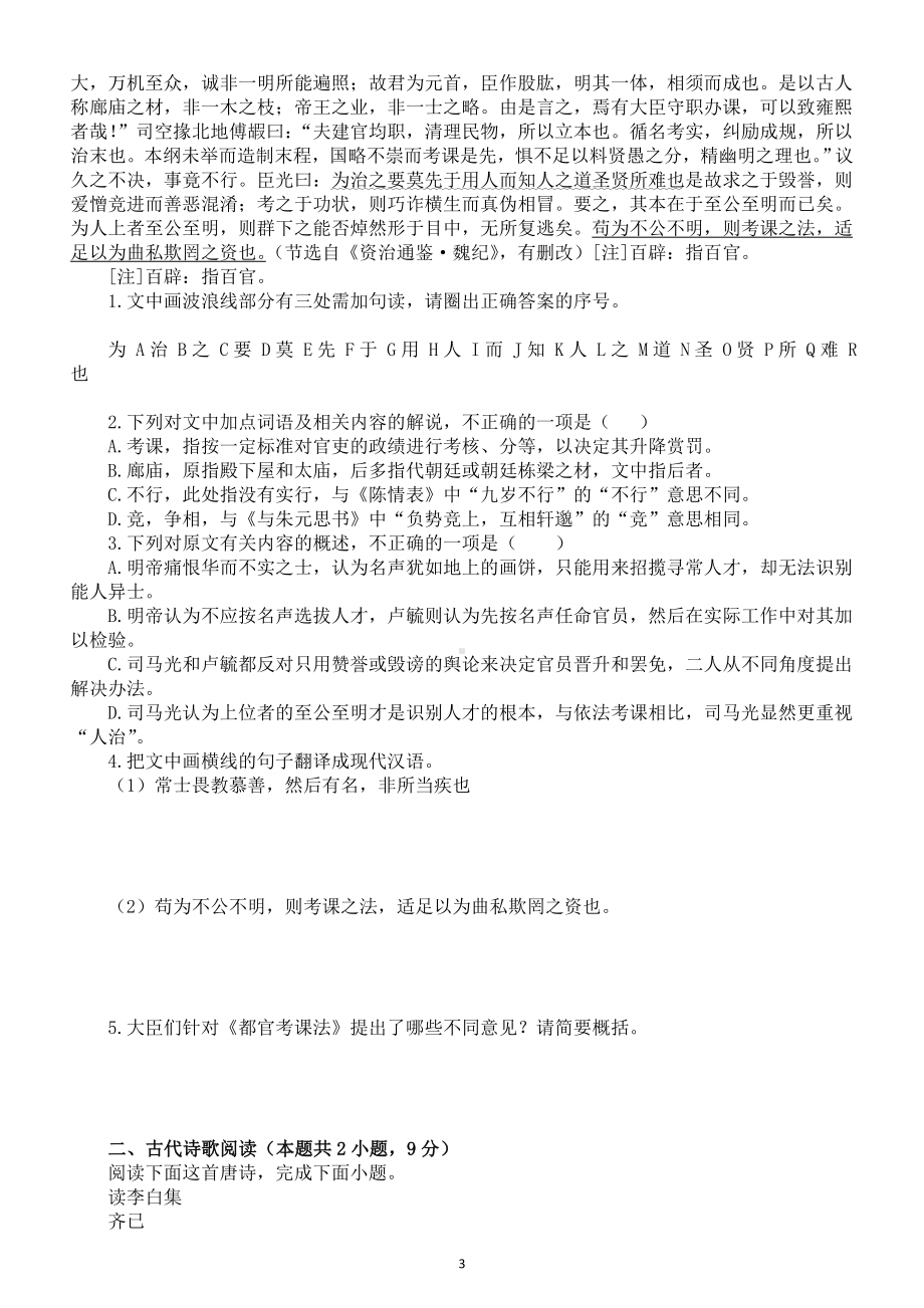 高中语文2024高考复习古代诗文阅读专项练习（共两组附参考答案和解析）.doc_第3页