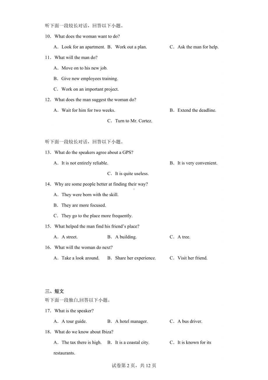 河北省石家庄市2022-2023学年高二下学期期末考试英语试题.docx_第2页