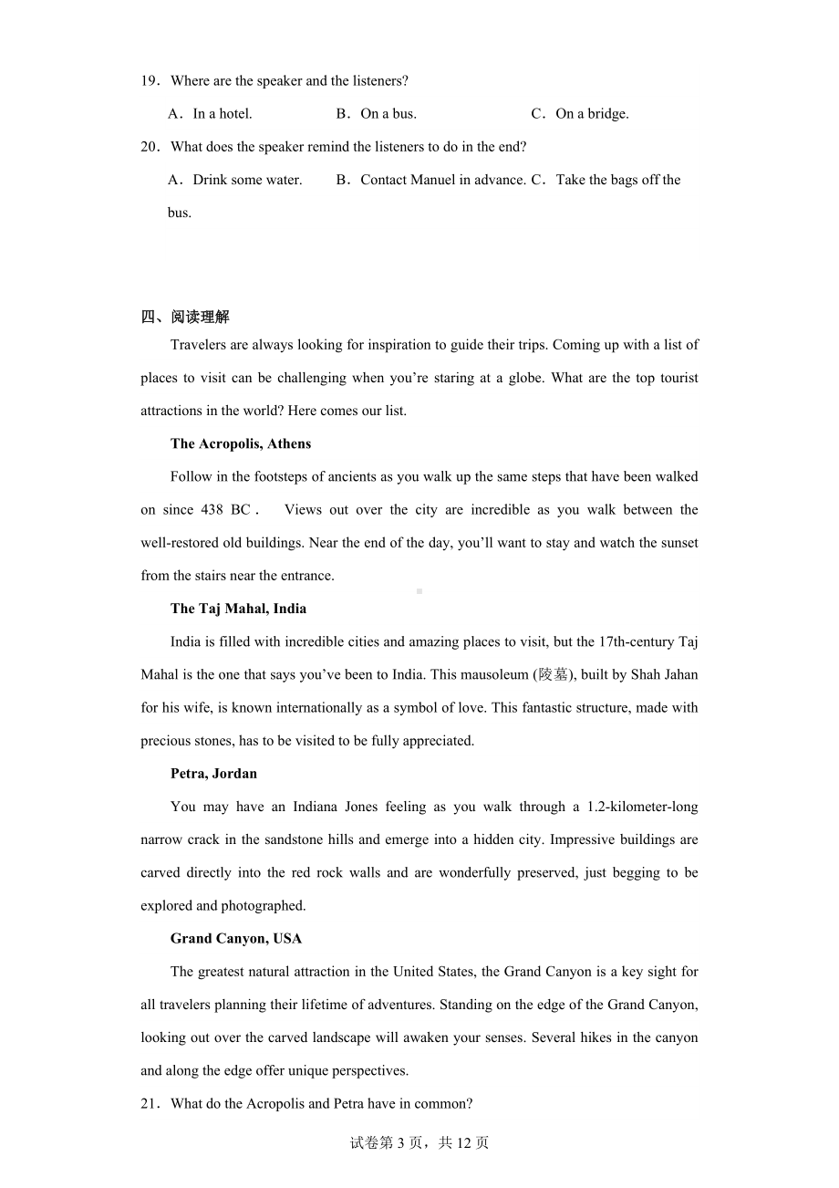 河北省石家庄市2022-2023学年高二下学期期末考试英语试题.docx_第3页