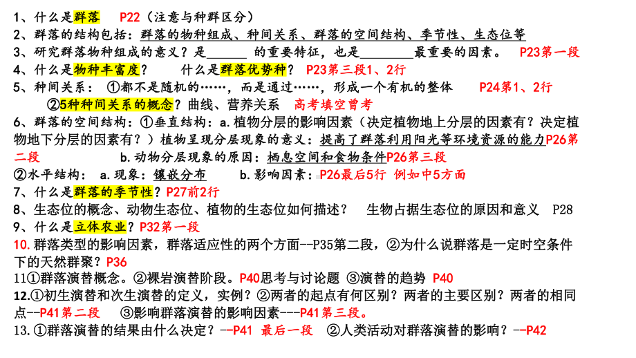 一轮复习 ppt课件：群落及其演替-2023新人教版（2019）《高中生物》选择性必修第二册.pptx_第2页