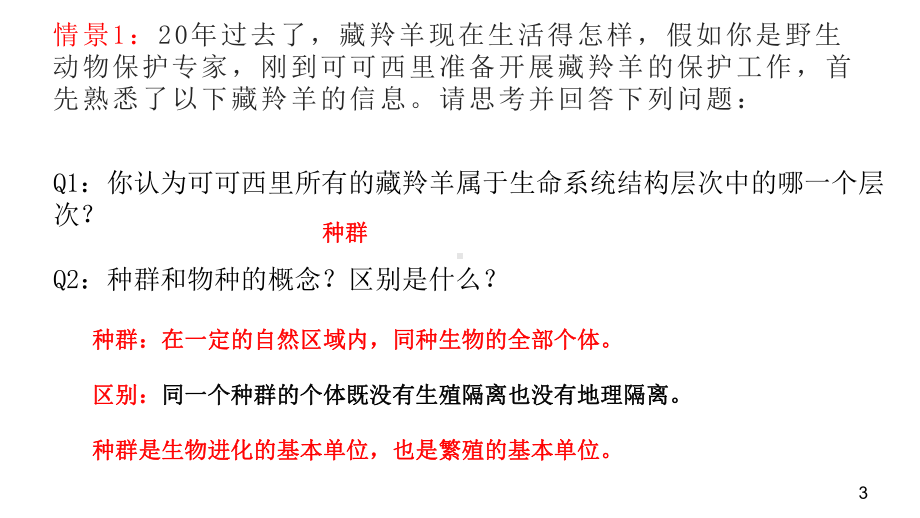 二轮复习 ppt课件种群及其动态-2023新人教版（2019）《高中生物》选择性必修第二册.pptx_第3页