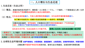 一轮复习 ppt课件：人与环境(4)-2023新人教版（2019）《高中生物》选择性必修第二册.pptx