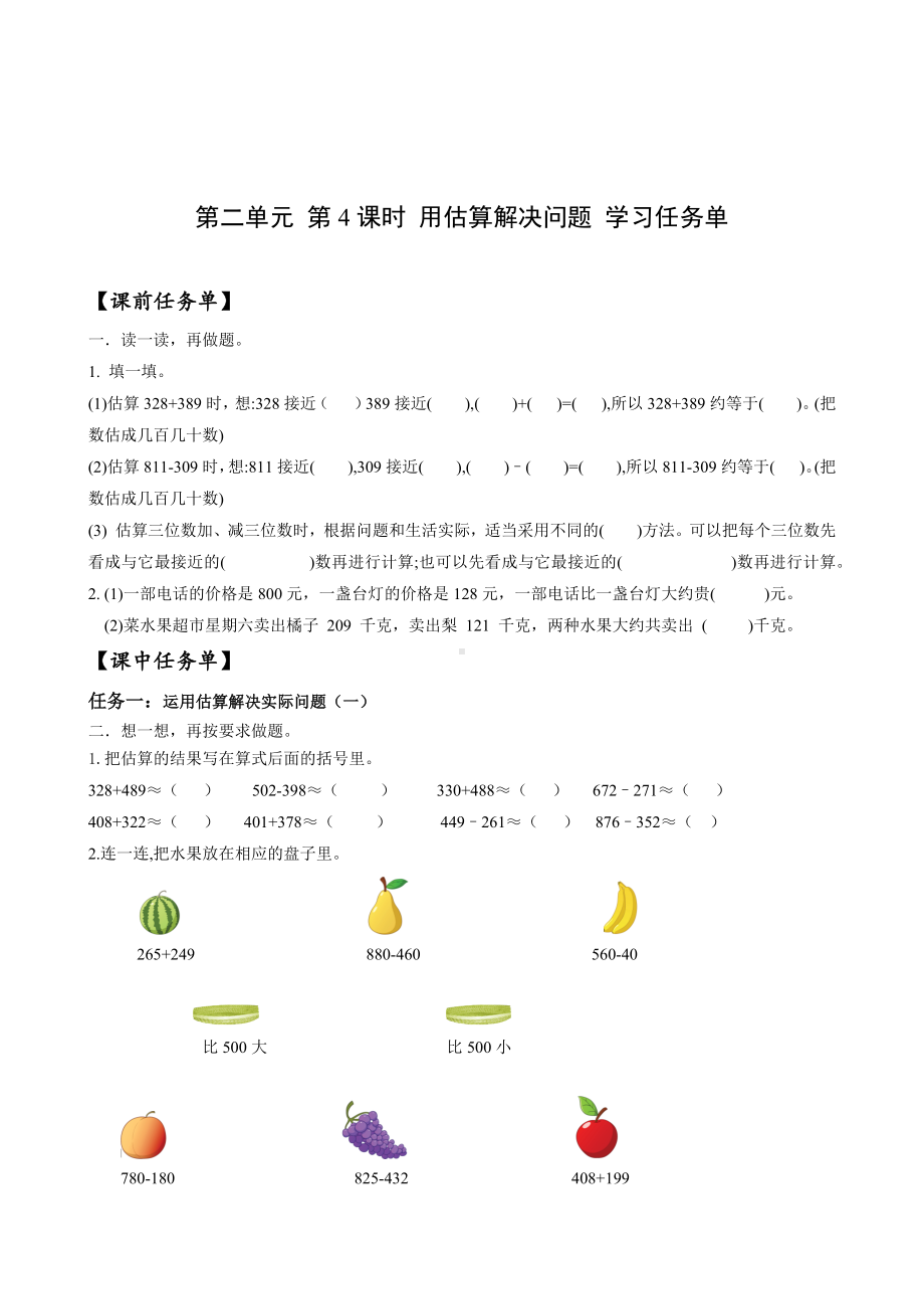 数学人教三年级上册（2014年新编）第二单元 第04课时 估算 （学案）.docx_第1页