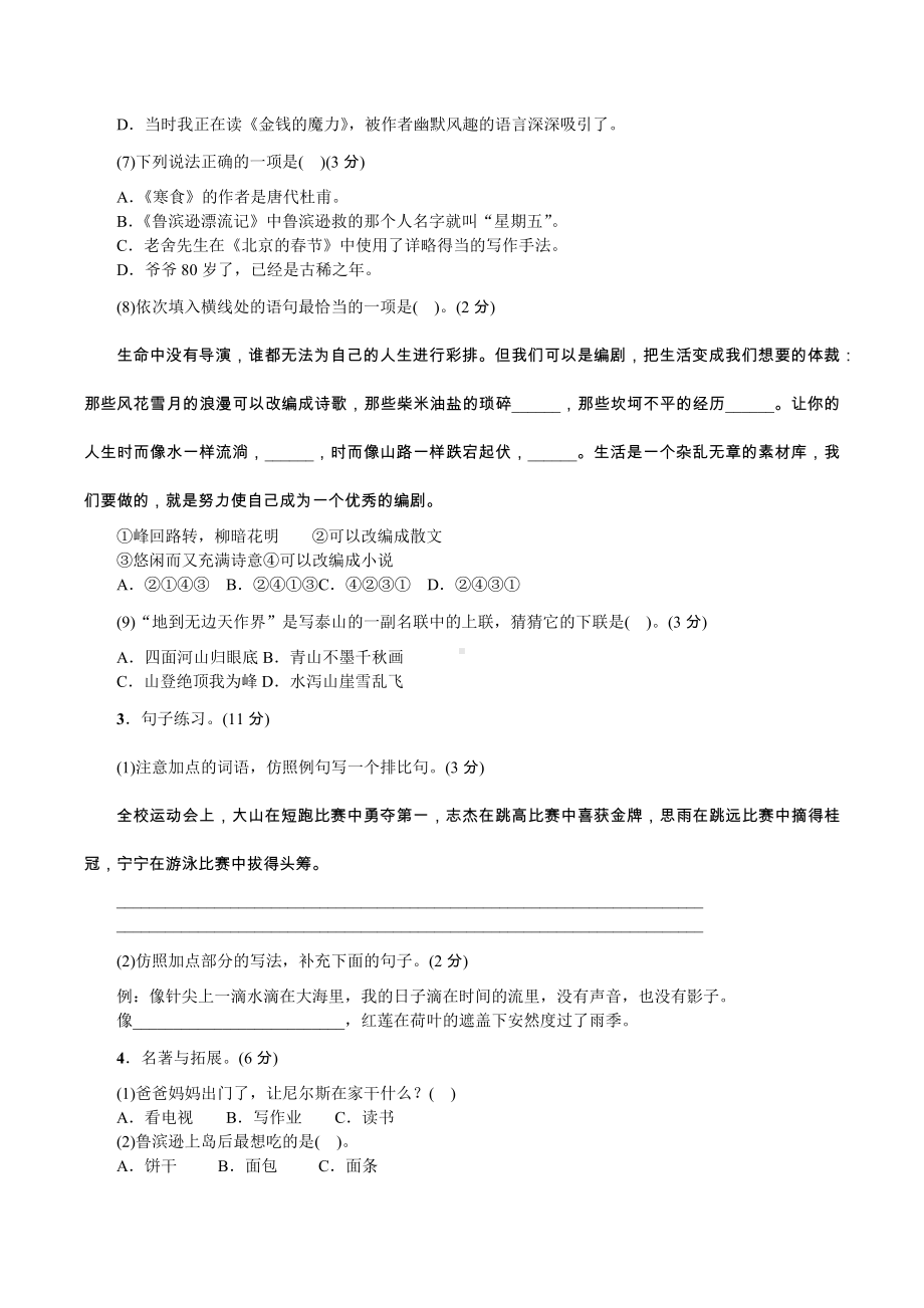 统编教材语文六年级下册名校期中测试卷.docx_第2页