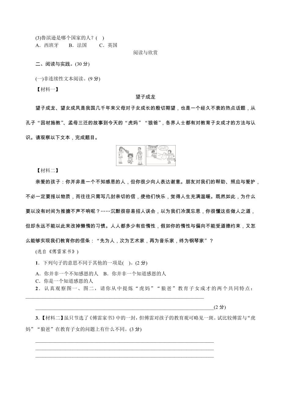 统编教材语文六年级下册名校期中测试卷.docx_第3页