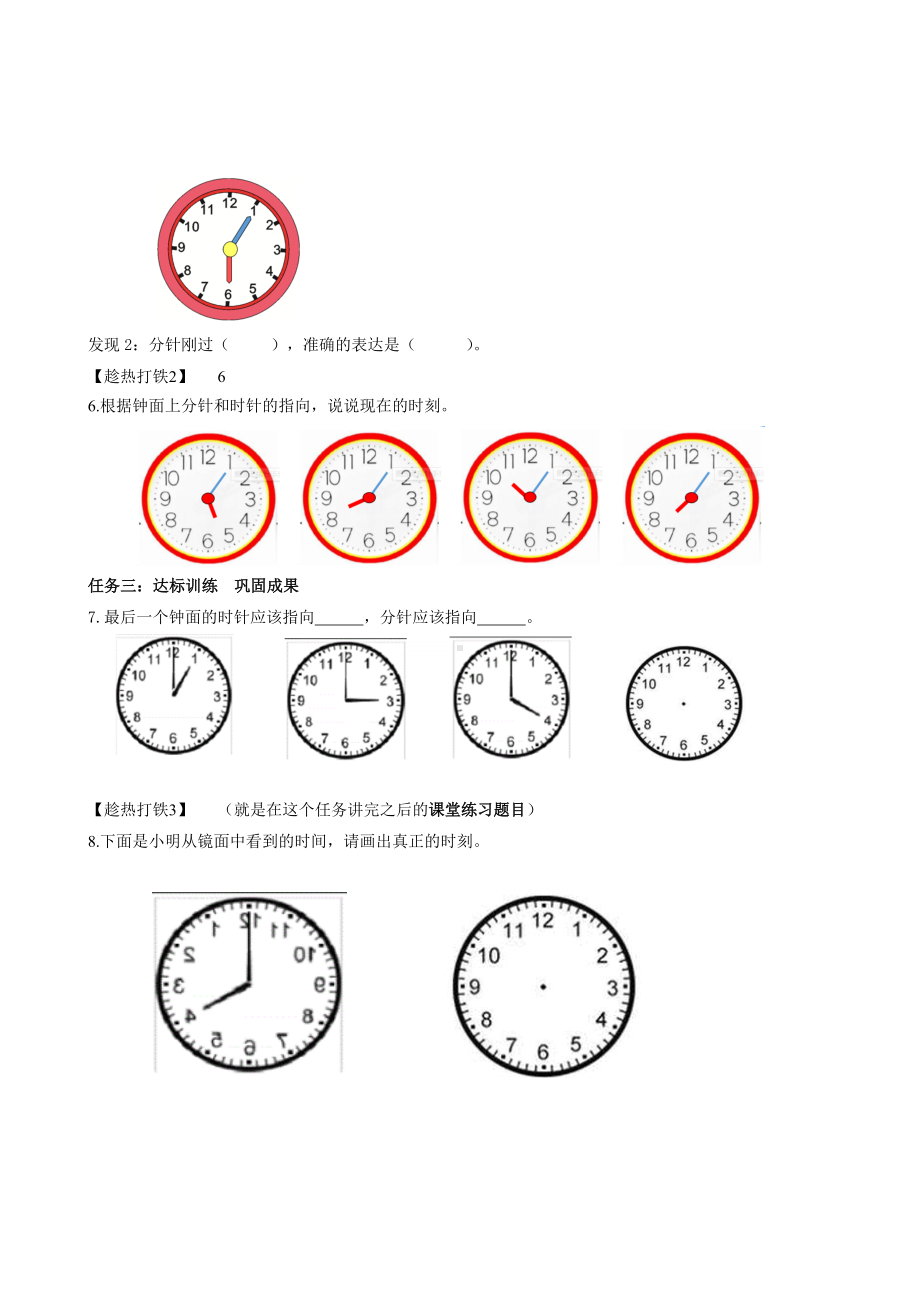 数学人教一年级上册（2012年新编）第七单元 第2课时 认识钟表（二）（学习任务单）.docx_第2页