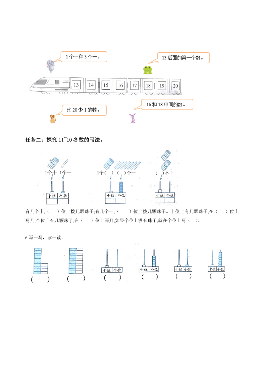 数学人教一年级上册（2012年新编）第六单元 第2课时 11~20各数的顺序及写法 （学习任务单）.docx_第2页